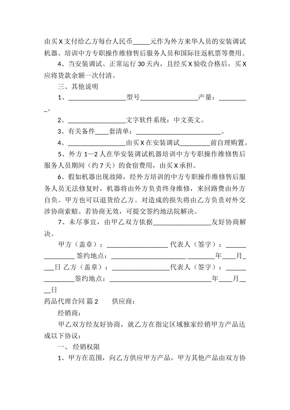 实用的药品代理合同三篇_第2页