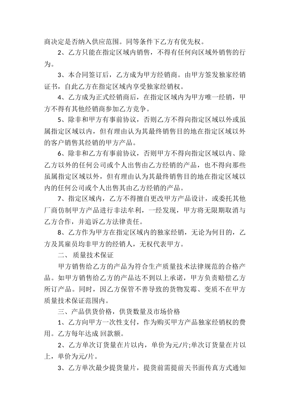 实用的药品代理合同三篇_第3页