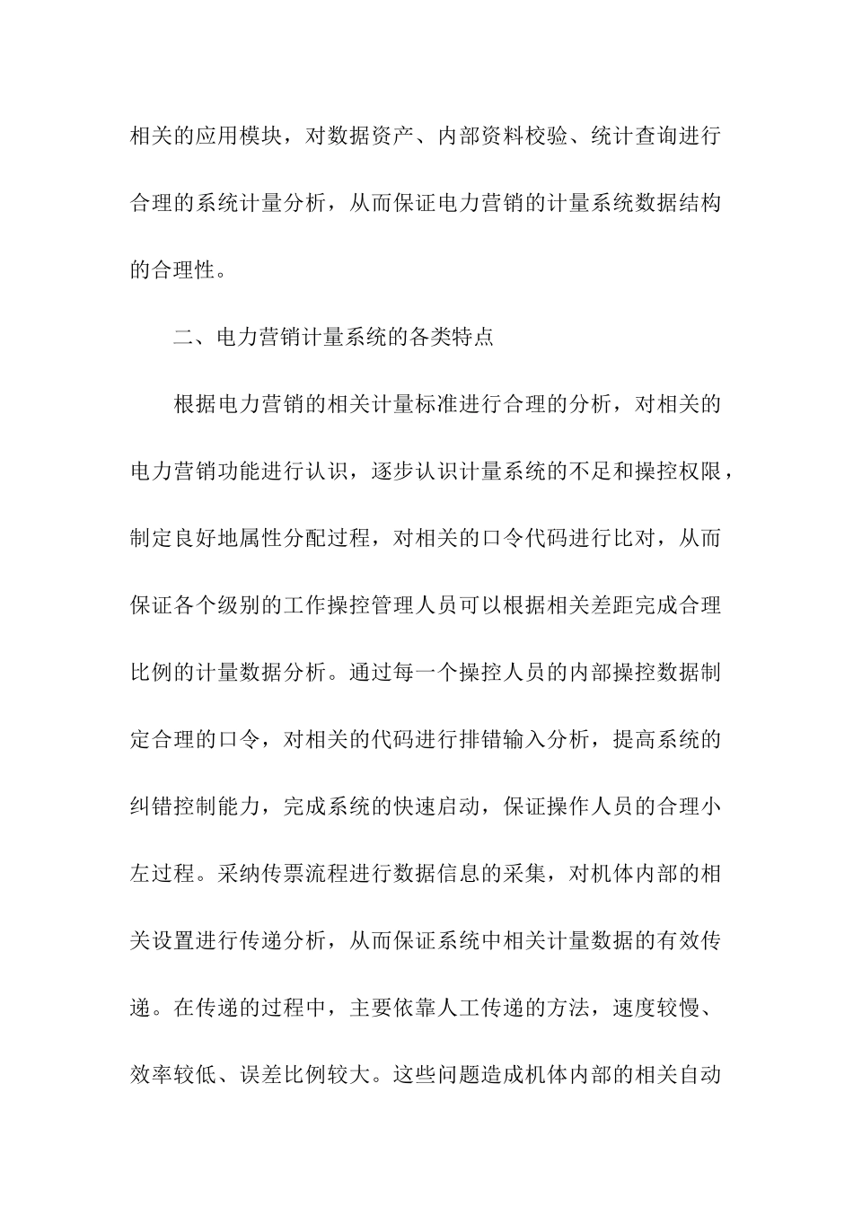 实用的营销方案模板6篇_第2页