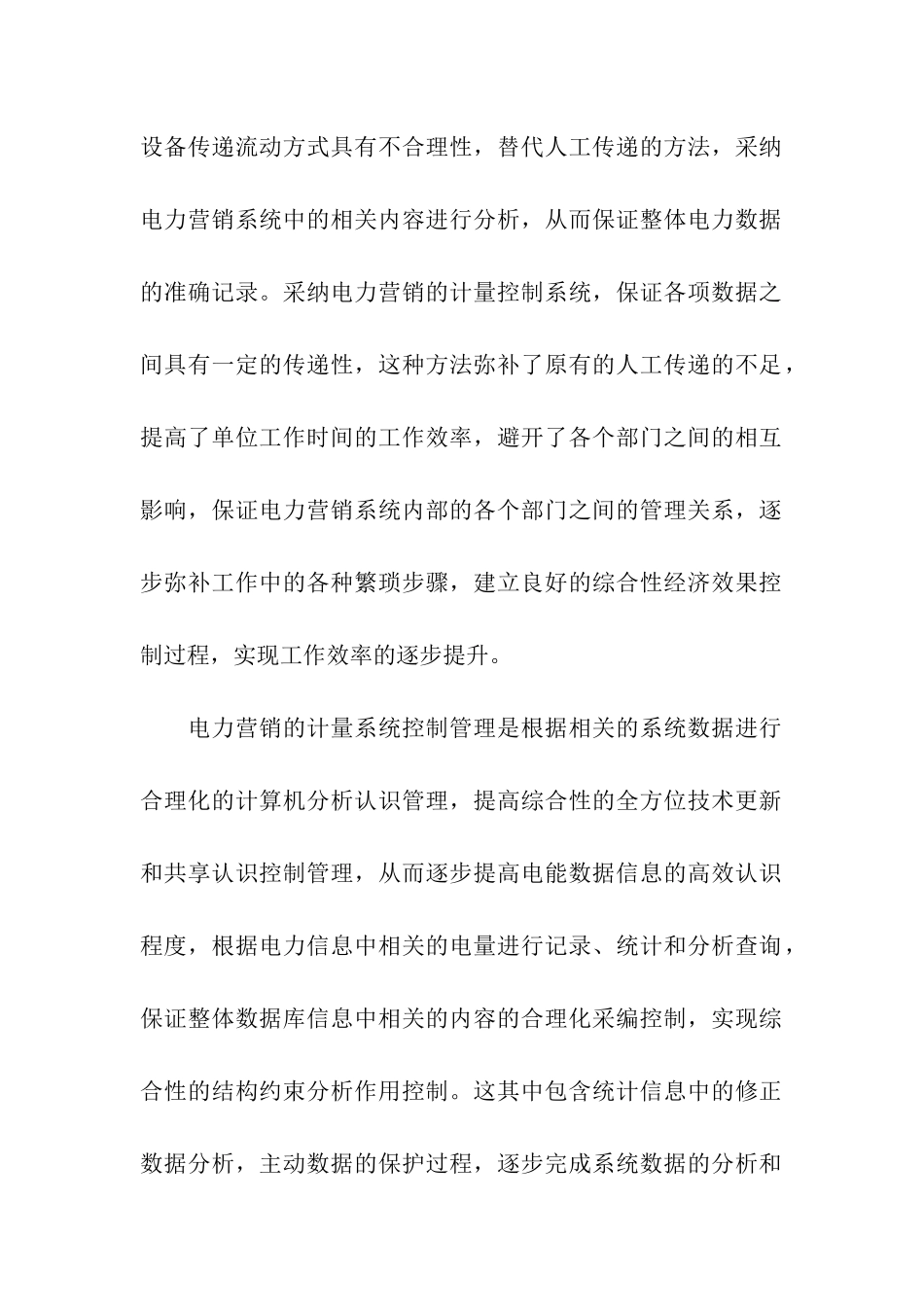 实用的营销方案模板6篇_第3页