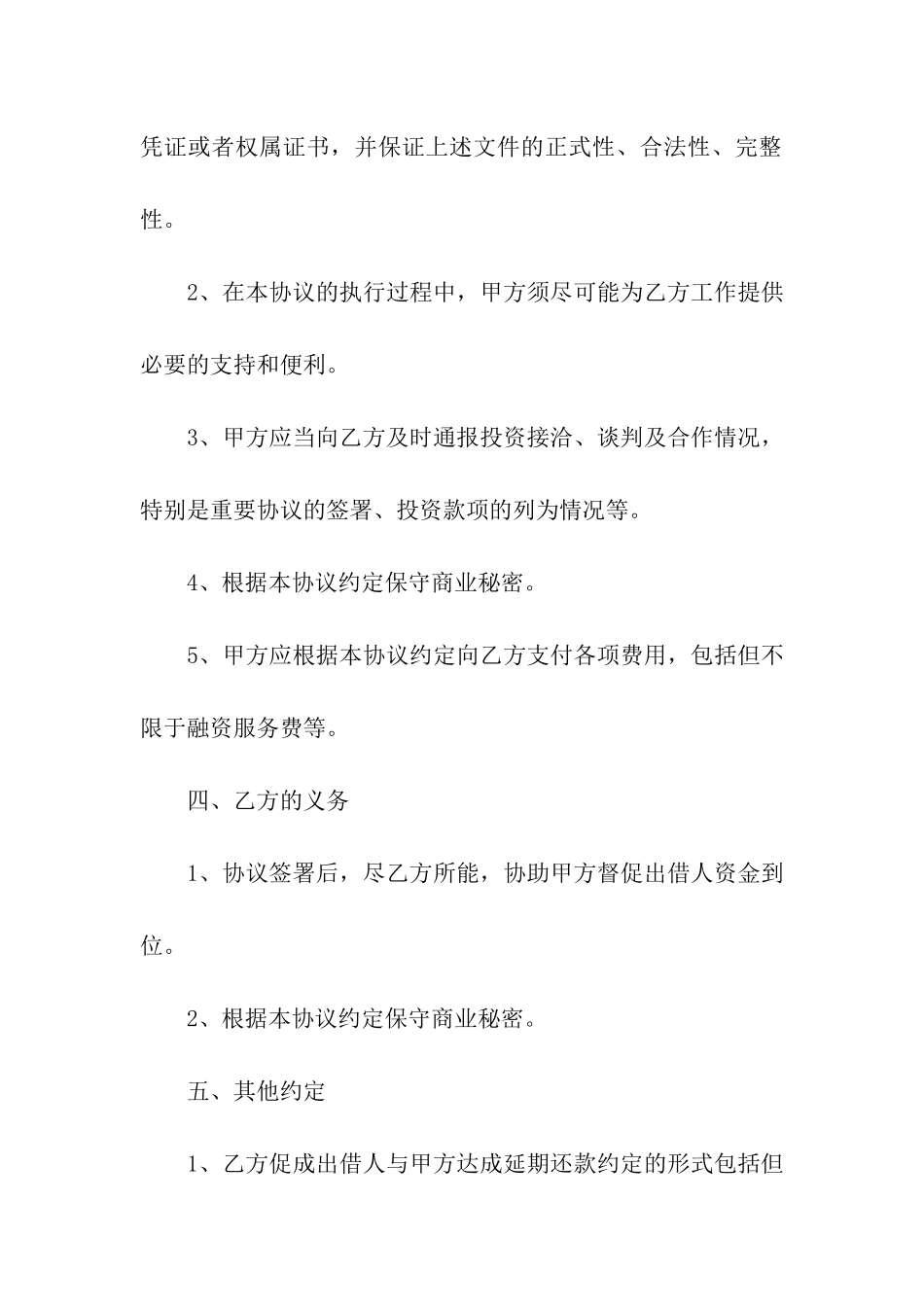 实用的融资服务合同四篇_第3页