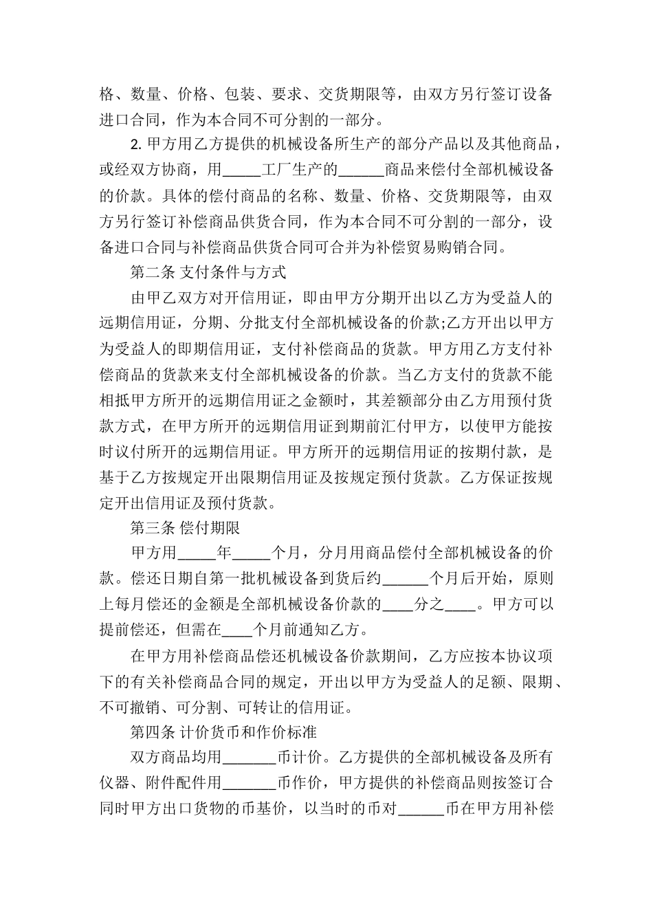 实用的补偿贸易合同三篇_第2页