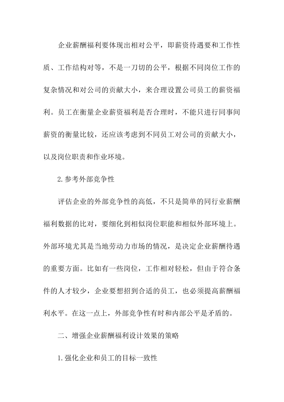 实用的薪酬设计方案三篇_第3页