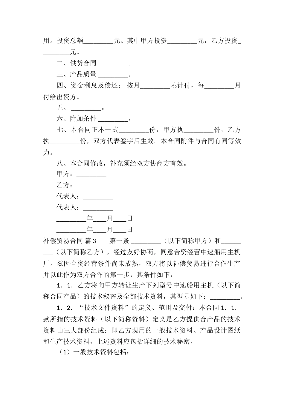 实用的补偿贸易合同四篇_第3页
