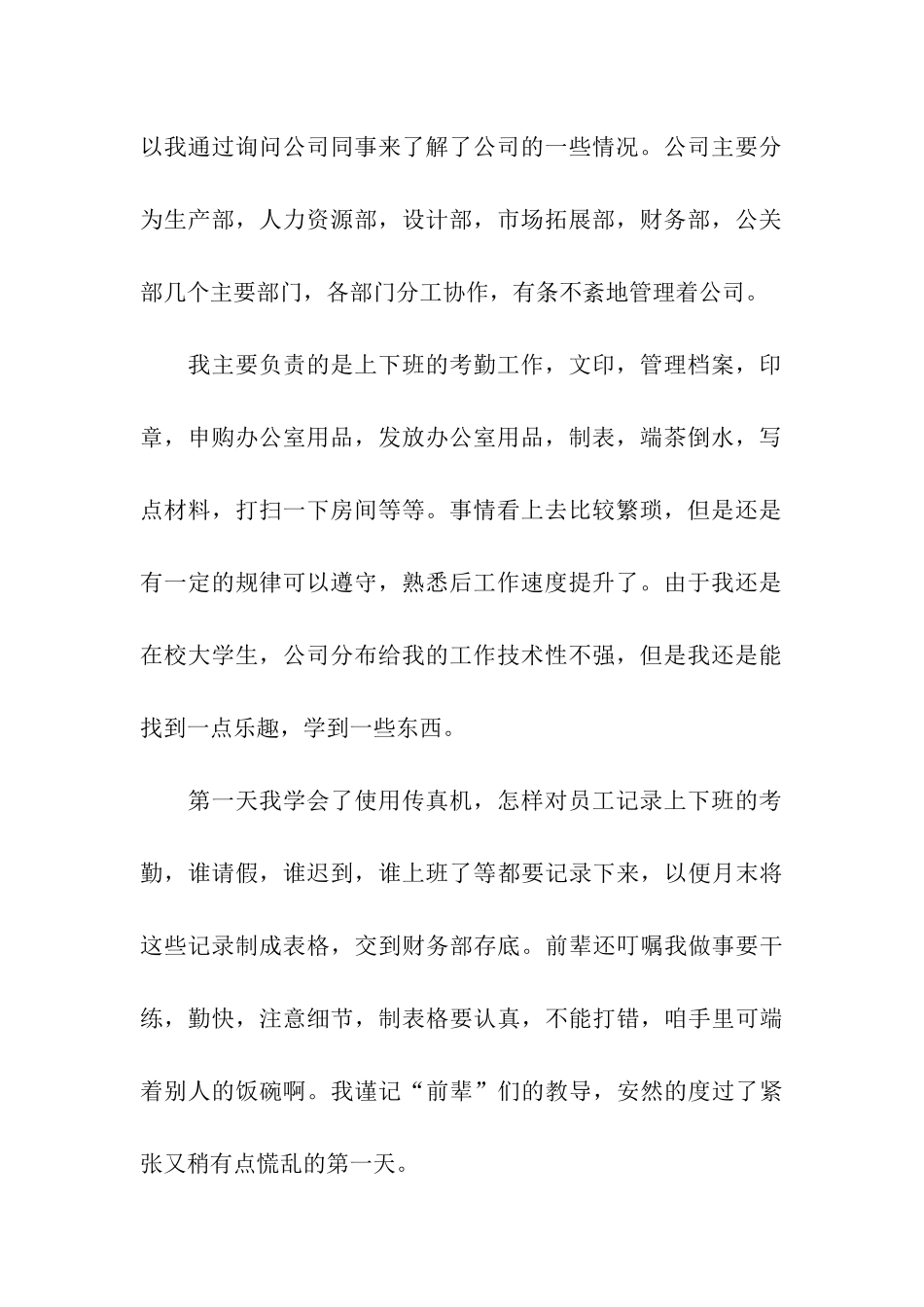 实用的行政类实习报告三篇_第2页