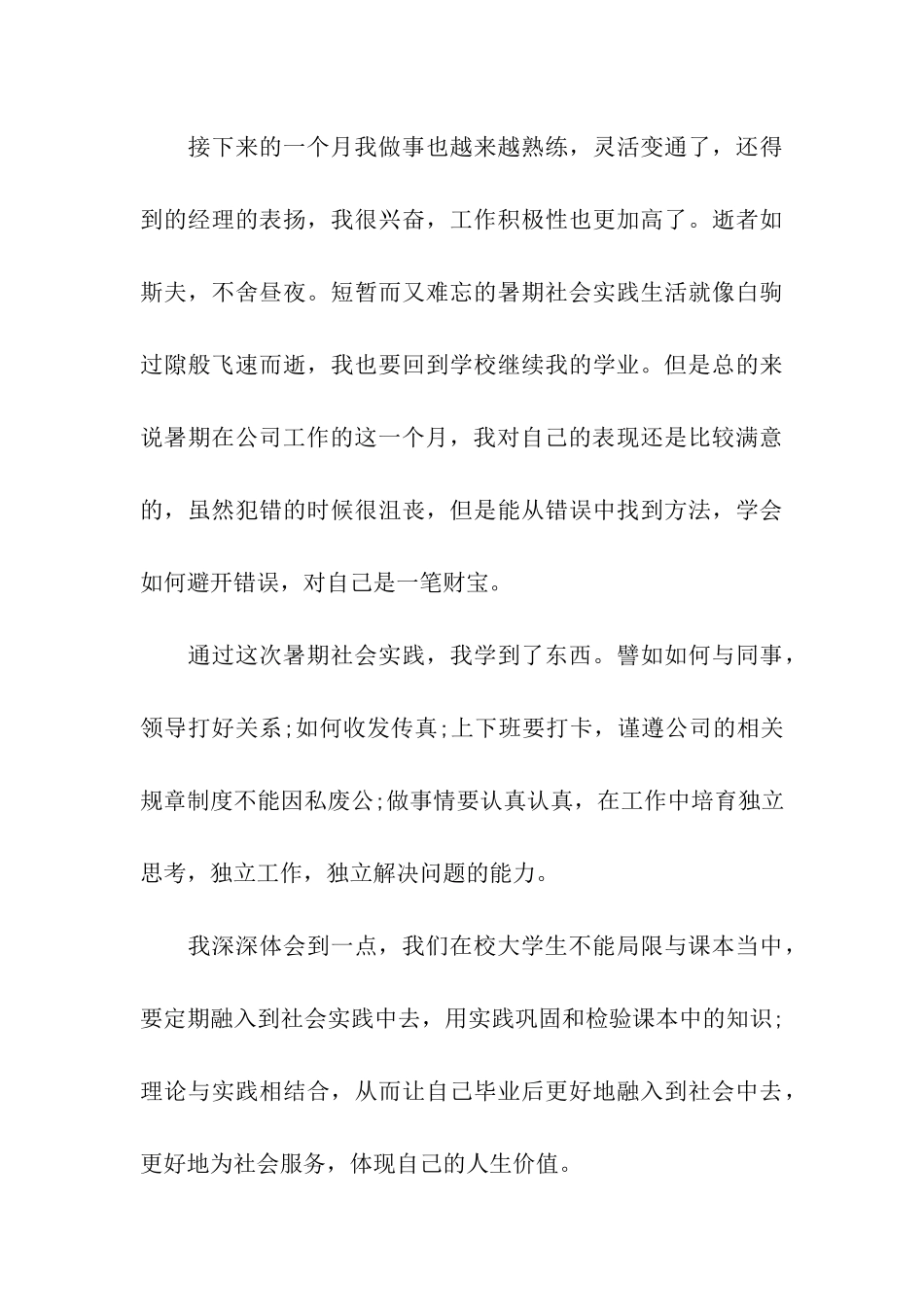 实用的行政类实习报告三篇_第3页