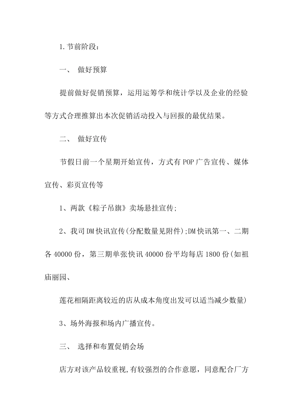 实用的营销方案策划书4篇_第2页