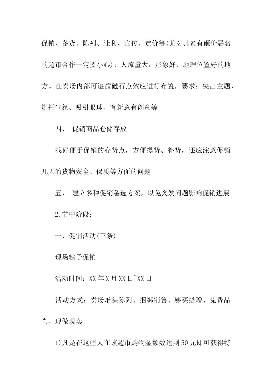 实用的营销方案策划书4篇_第3页