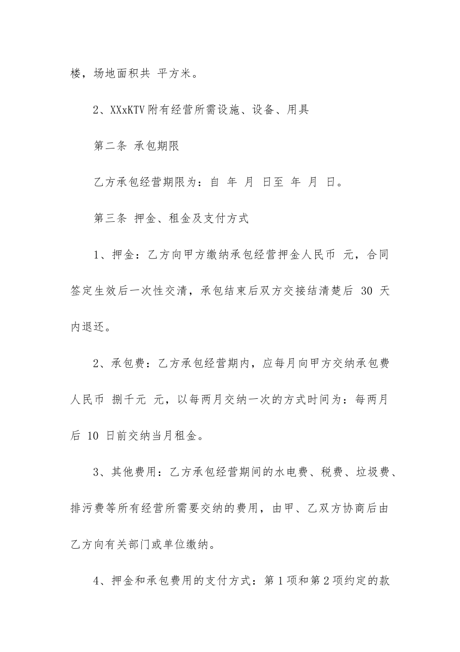 实用的装修合同4篇-装修合同起诉状模板_第2页