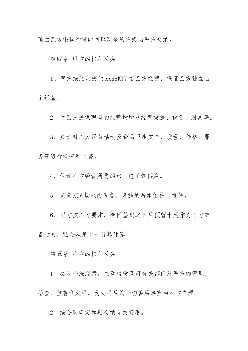 实用的装修合同4篇-装修合同起诉状模板_第3页