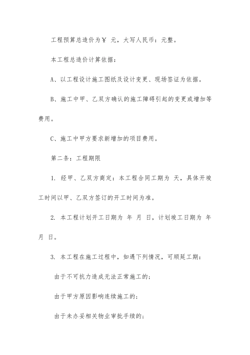 实用的装修合同3篇_第2页