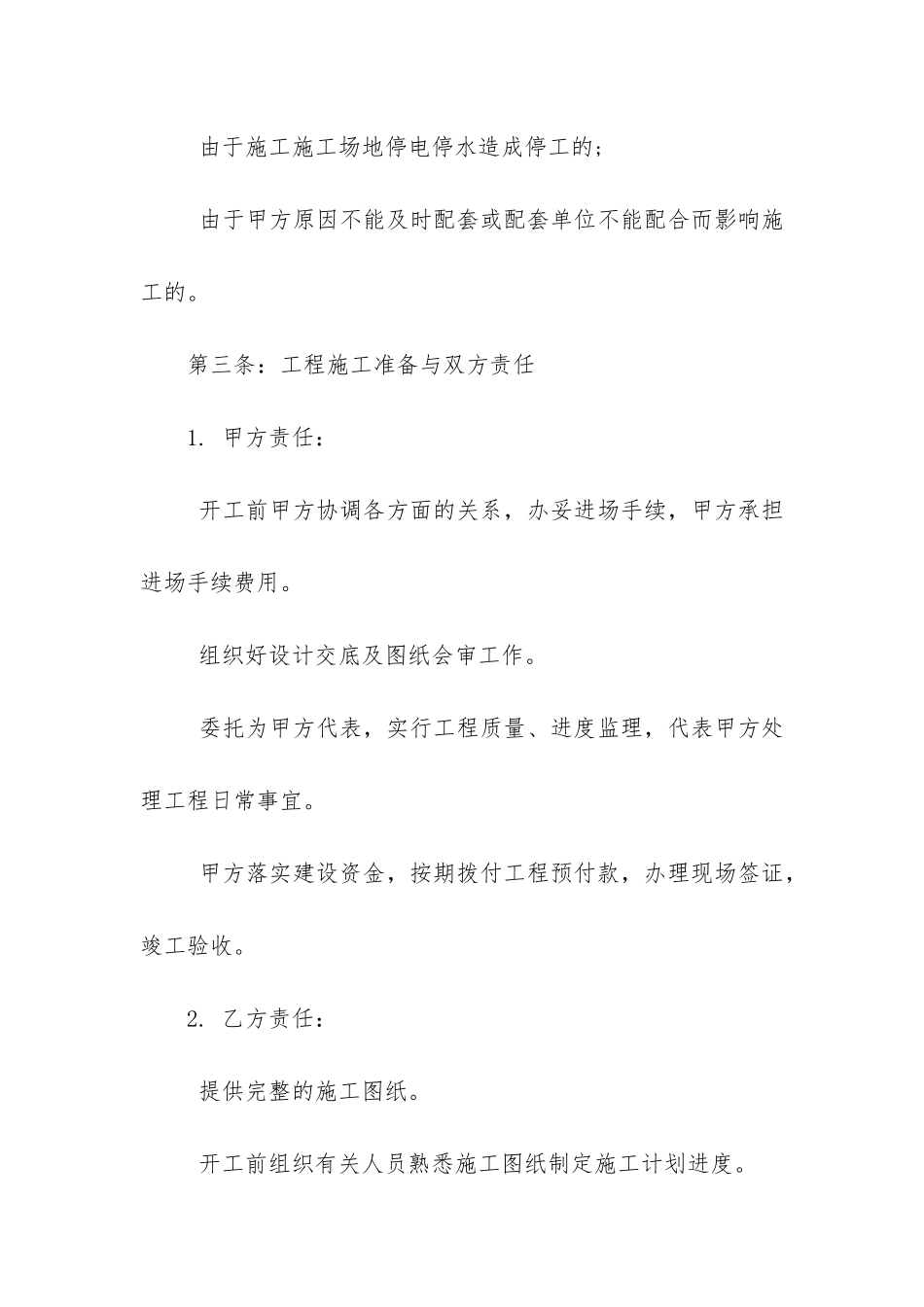 实用的装修合同3篇_第3页