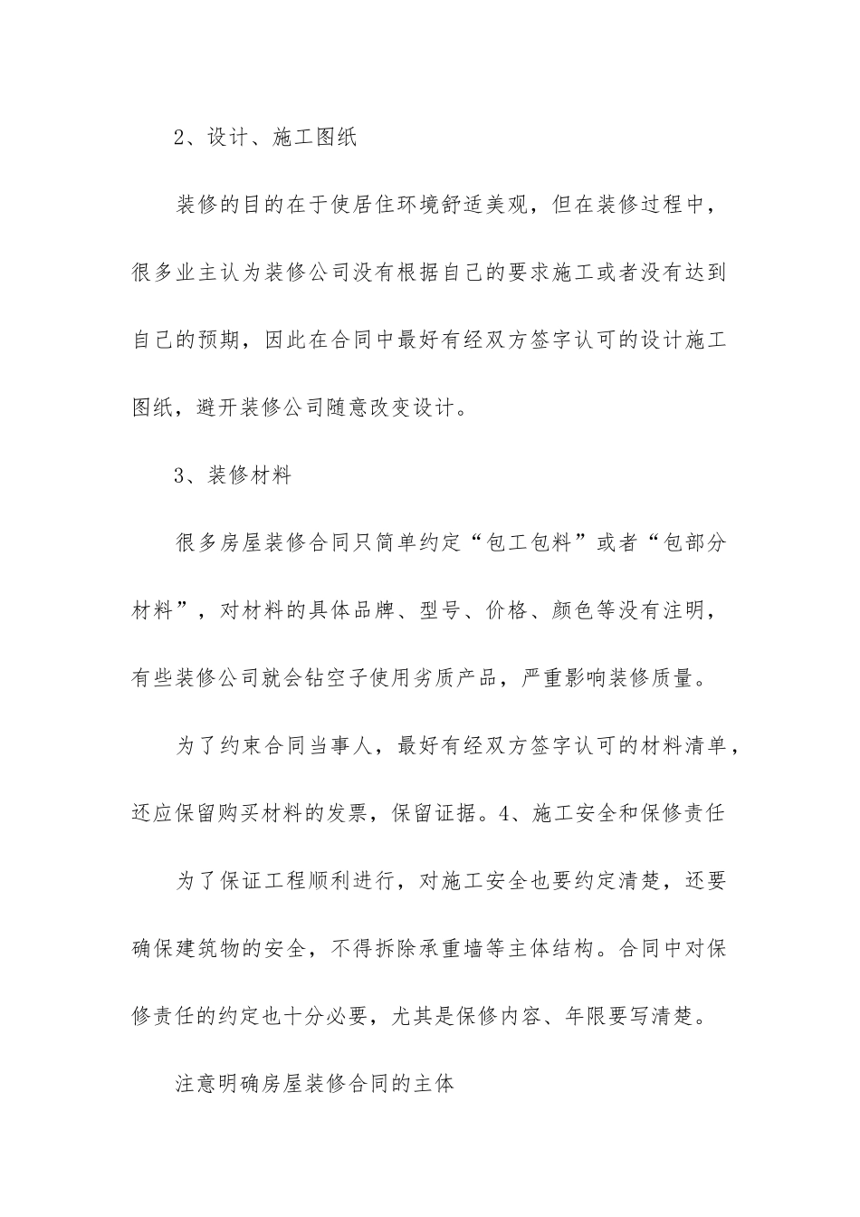 实用的装修合同5篇-装修合同条款_第2页