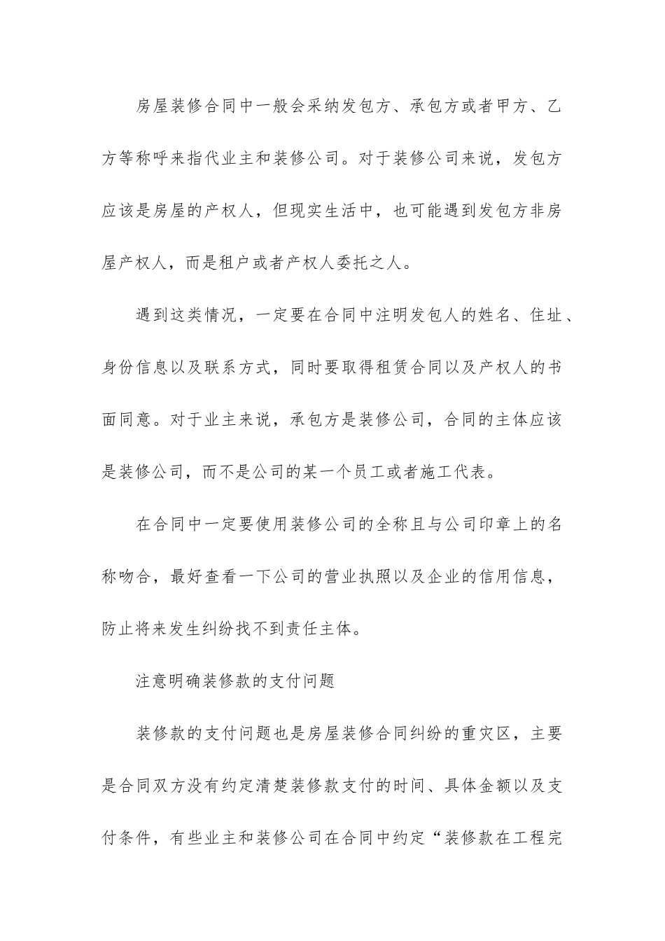 实用的装修合同5篇-装修合同条款_第3页