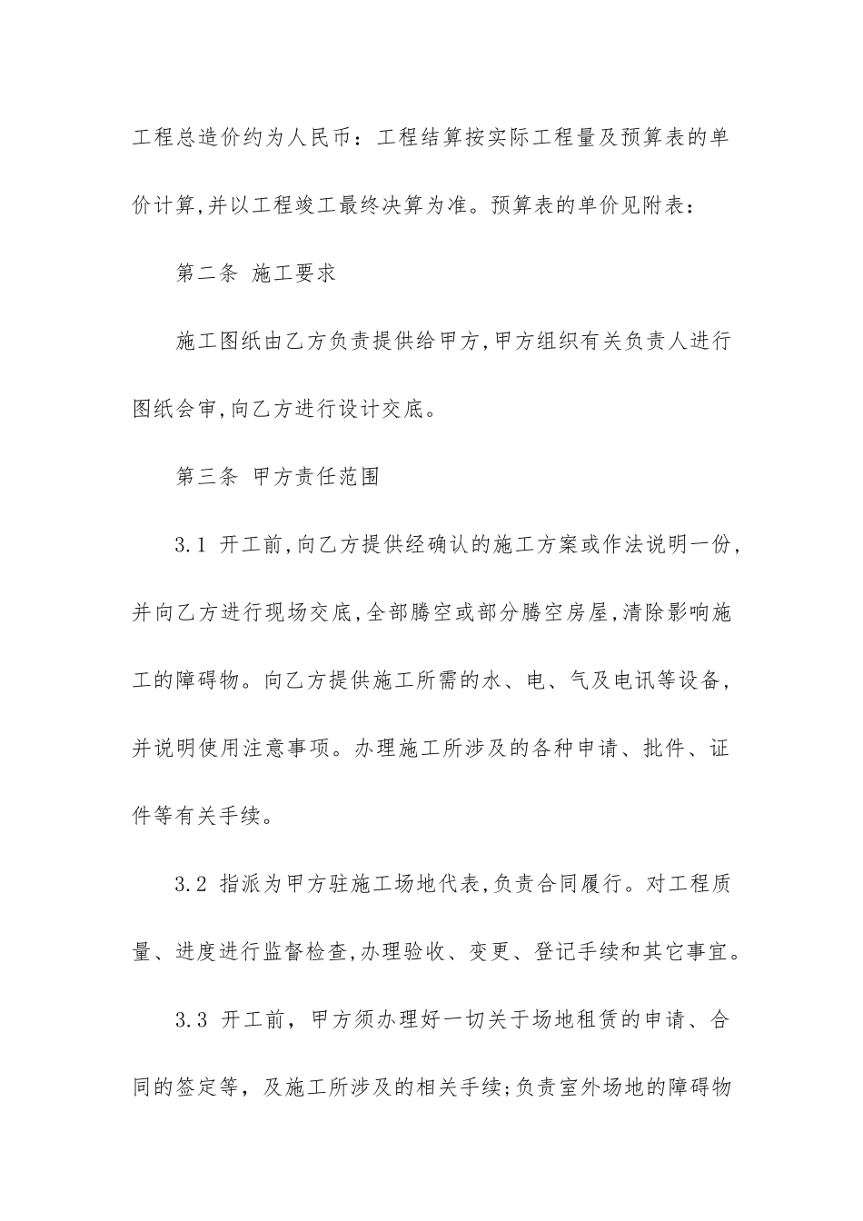 实用的装修合同4篇_第2页