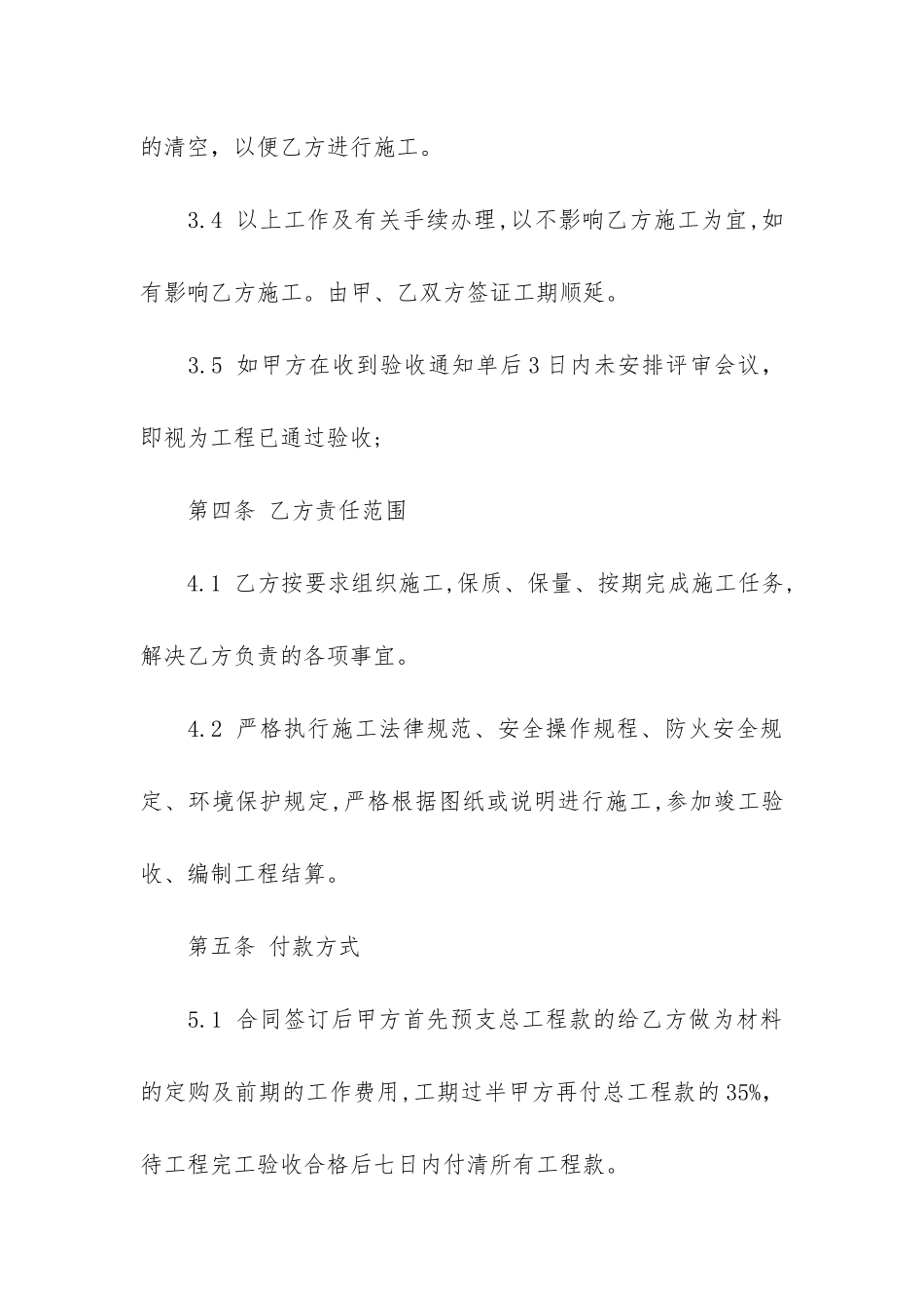 实用的装修合同4篇_第3页