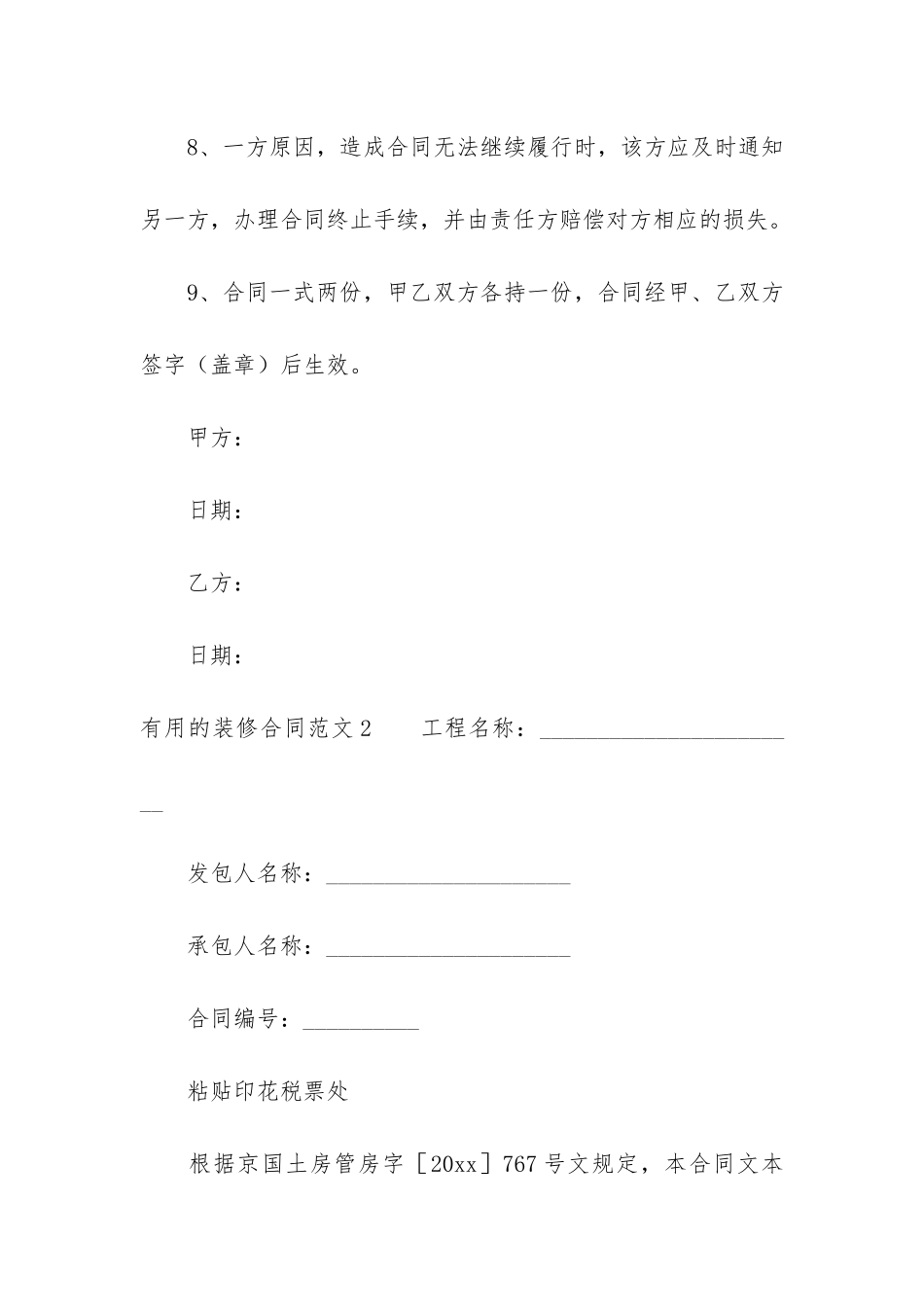 实用的装修合同6篇(装修合同范本)_第3页