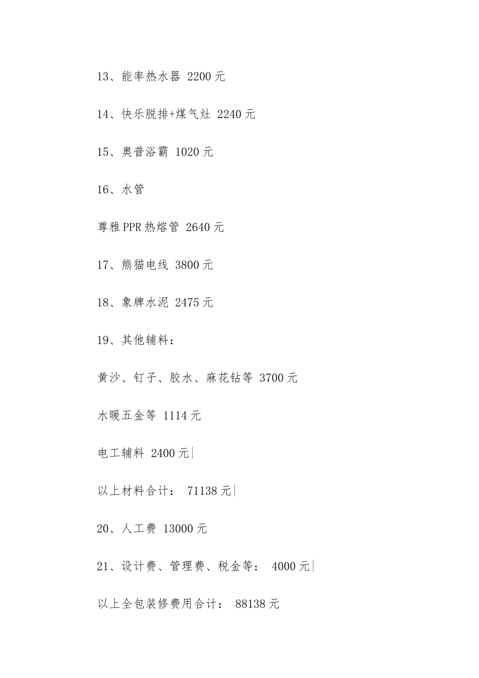 实用的装修合同6篇_第3页