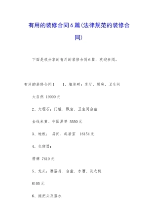 实用的装修合同6篇