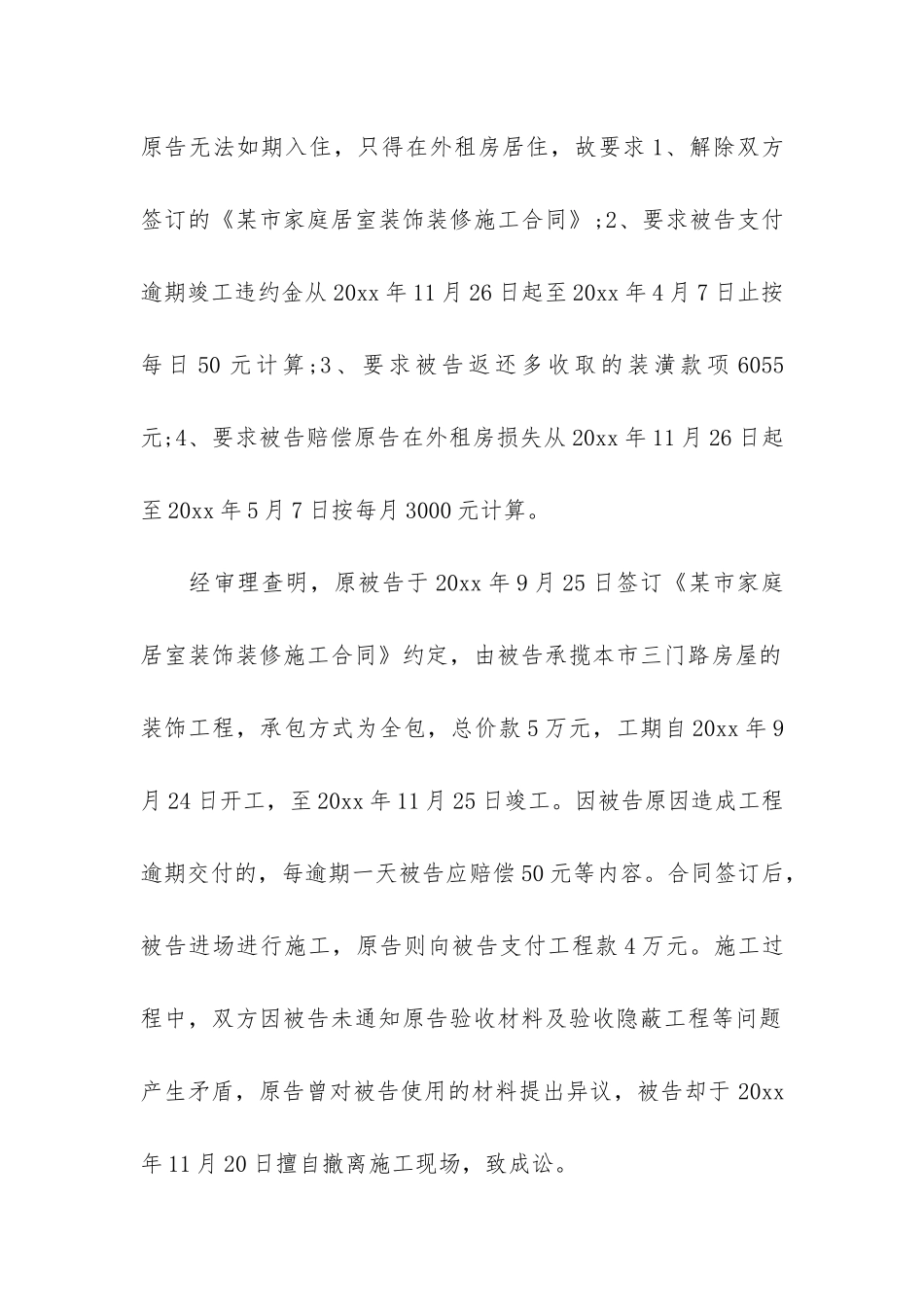 实用的装修合同七篇_第2页