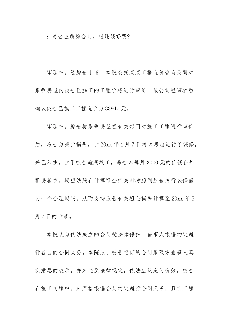 实用的装修合同七篇_第3页