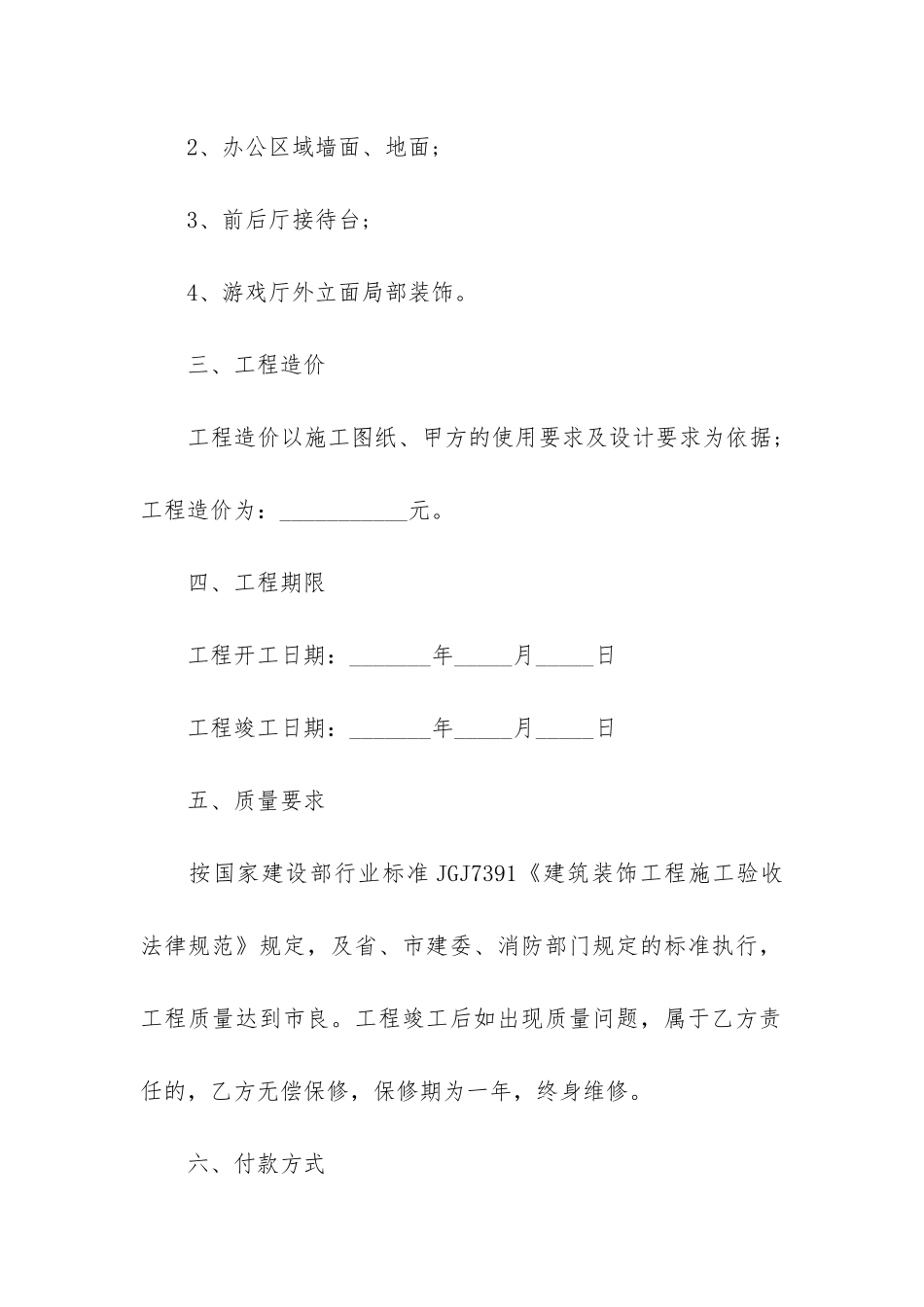 实用的装修合同6篇(商铺装修合同)_第2页