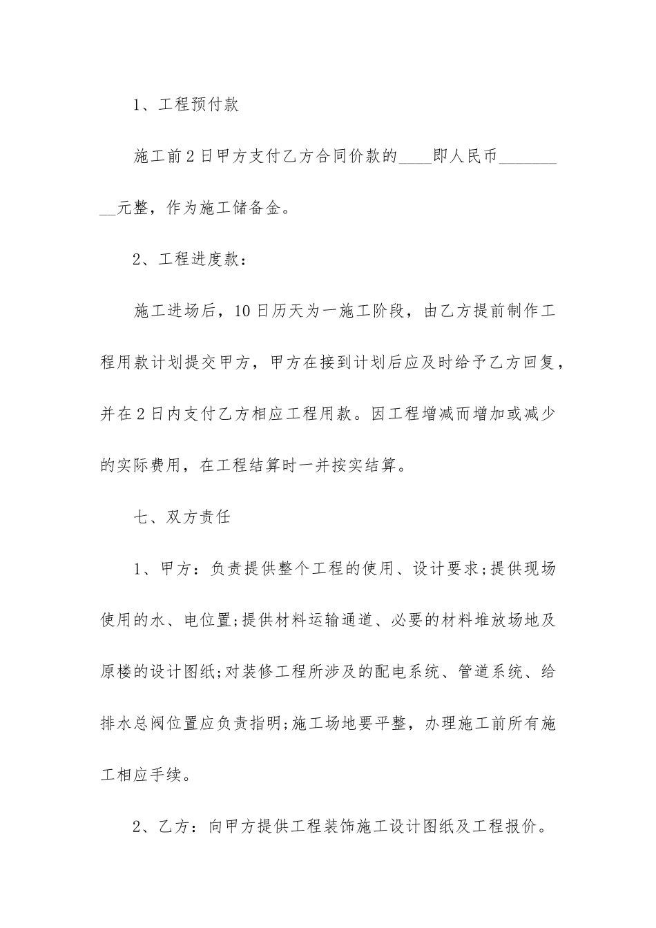 实用的装修合同6篇(商铺装修合同)_第3页