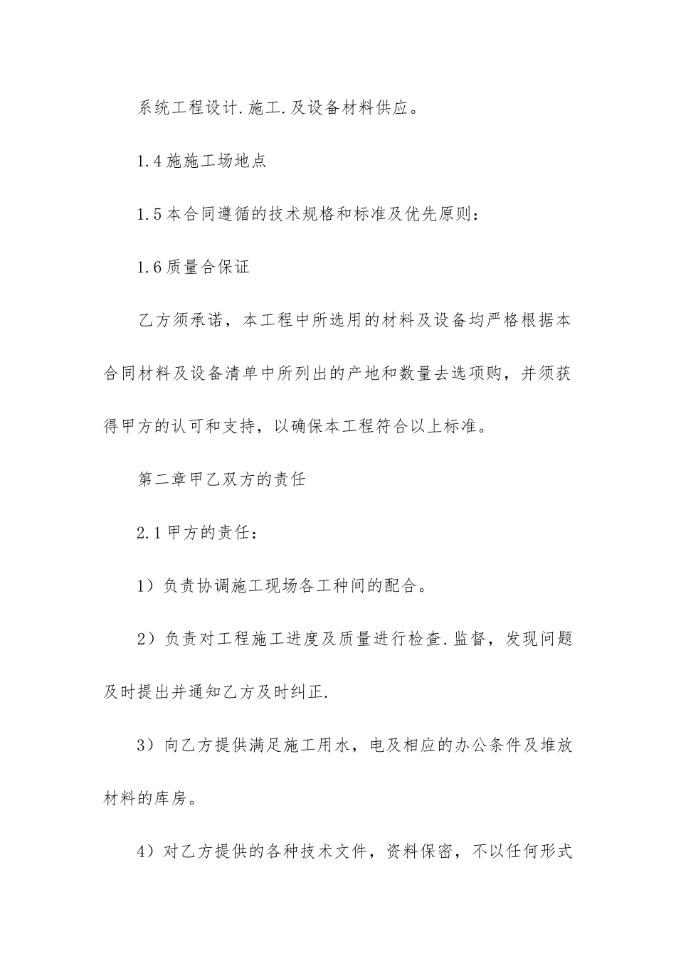 实用的装修合同模板3篇(2024房屋装修合同模板)_第2页