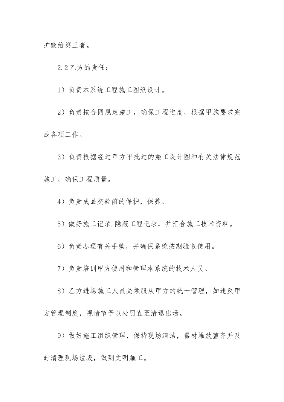 实用的装修合同模板3篇(2024房屋装修合同模板)_第3页