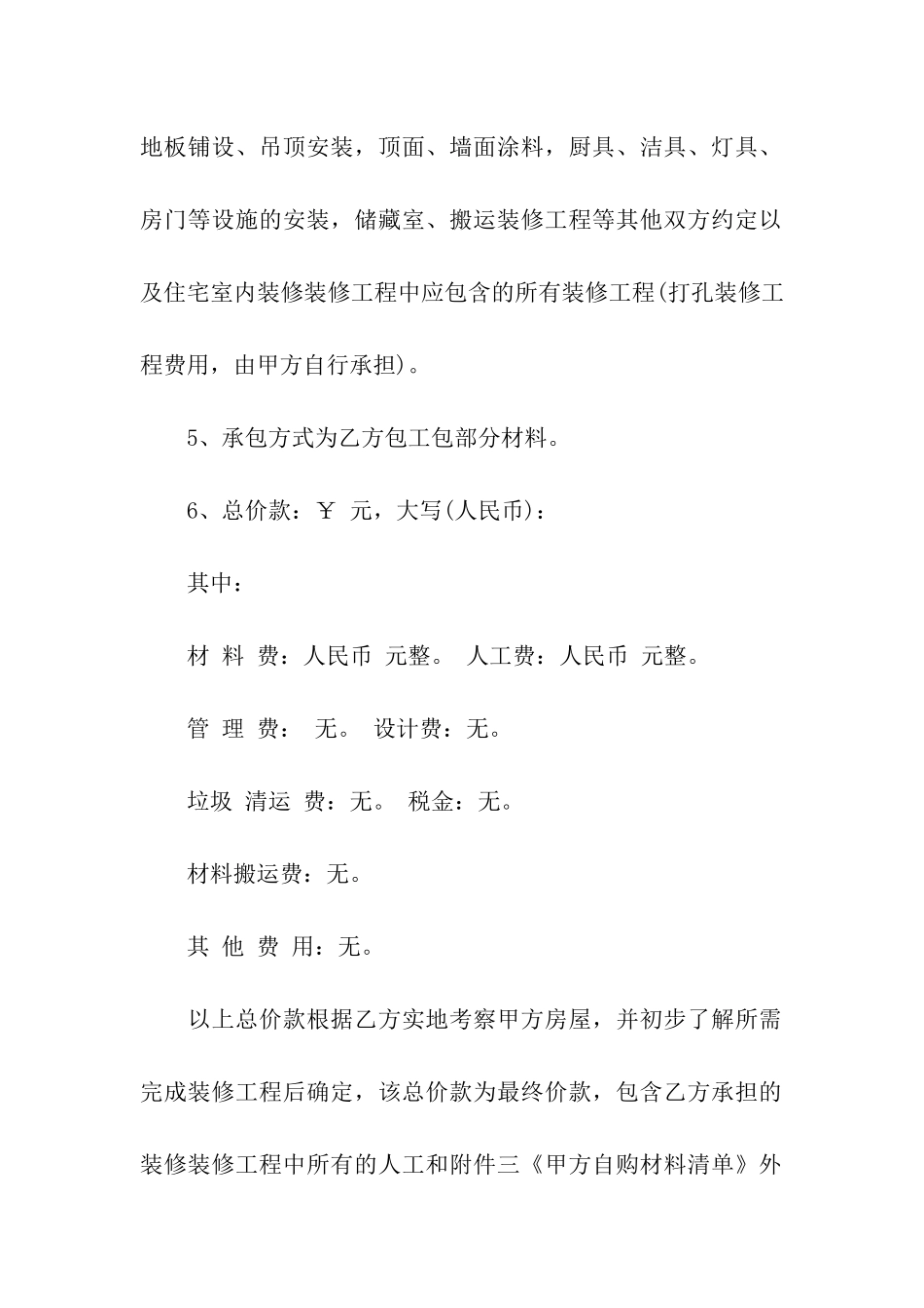 实用的装修合同合集10篇_第2页