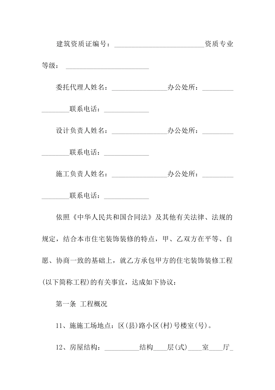 实用的装修合同三篇_第2页