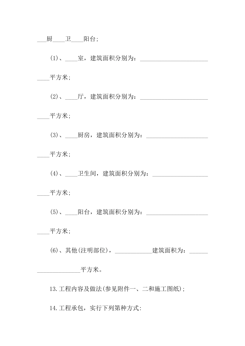 实用的装修合同三篇_第3页