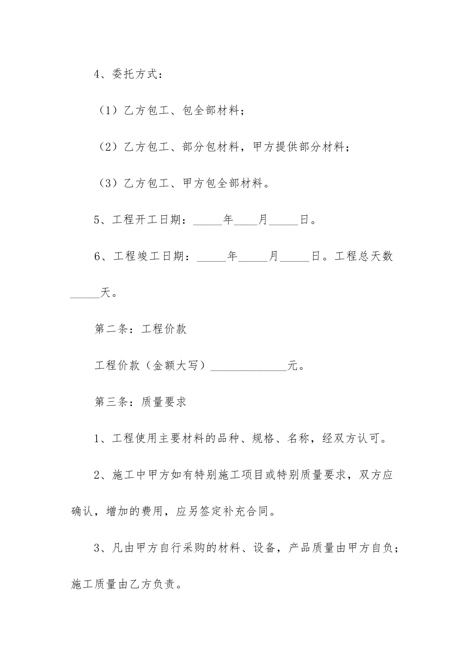 实用的装修合同7篇-装修合同-简易版_第2页