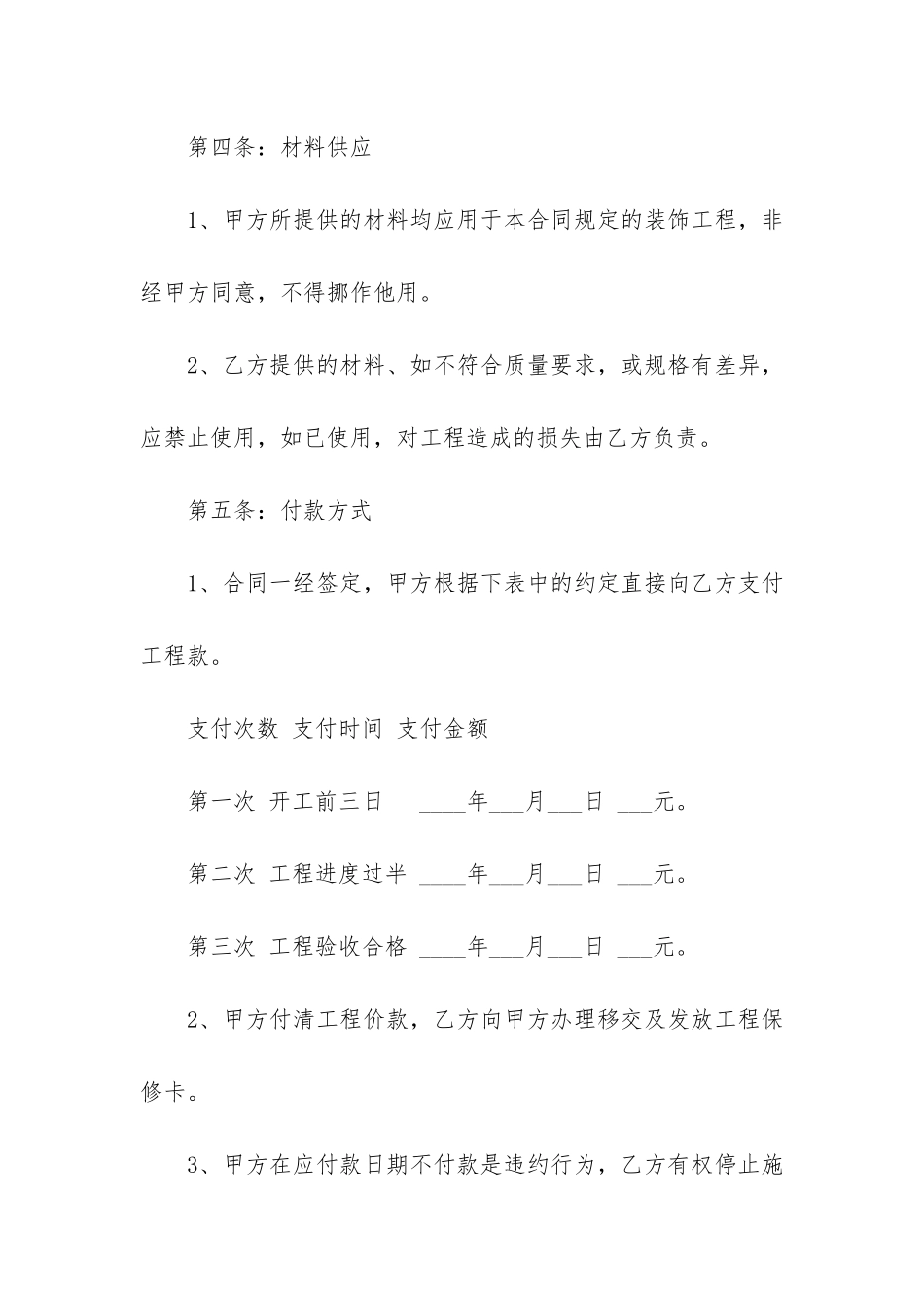 实用的装修合同7篇-装修合同-简易版_第3页