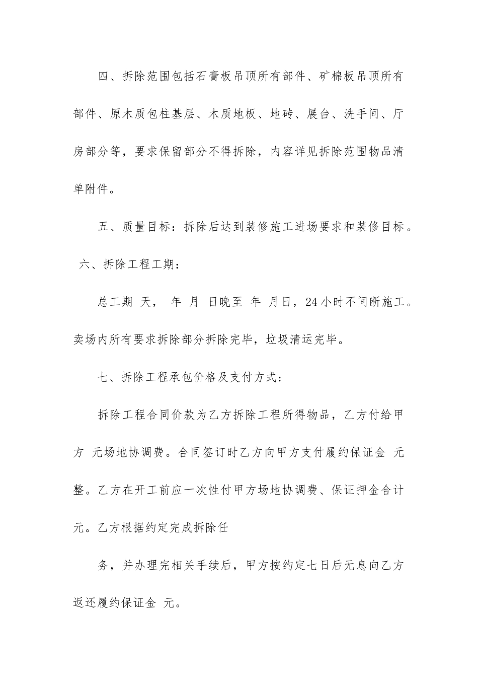 实用的装修合同模板3篇-工程装修合同模板范本_第2页