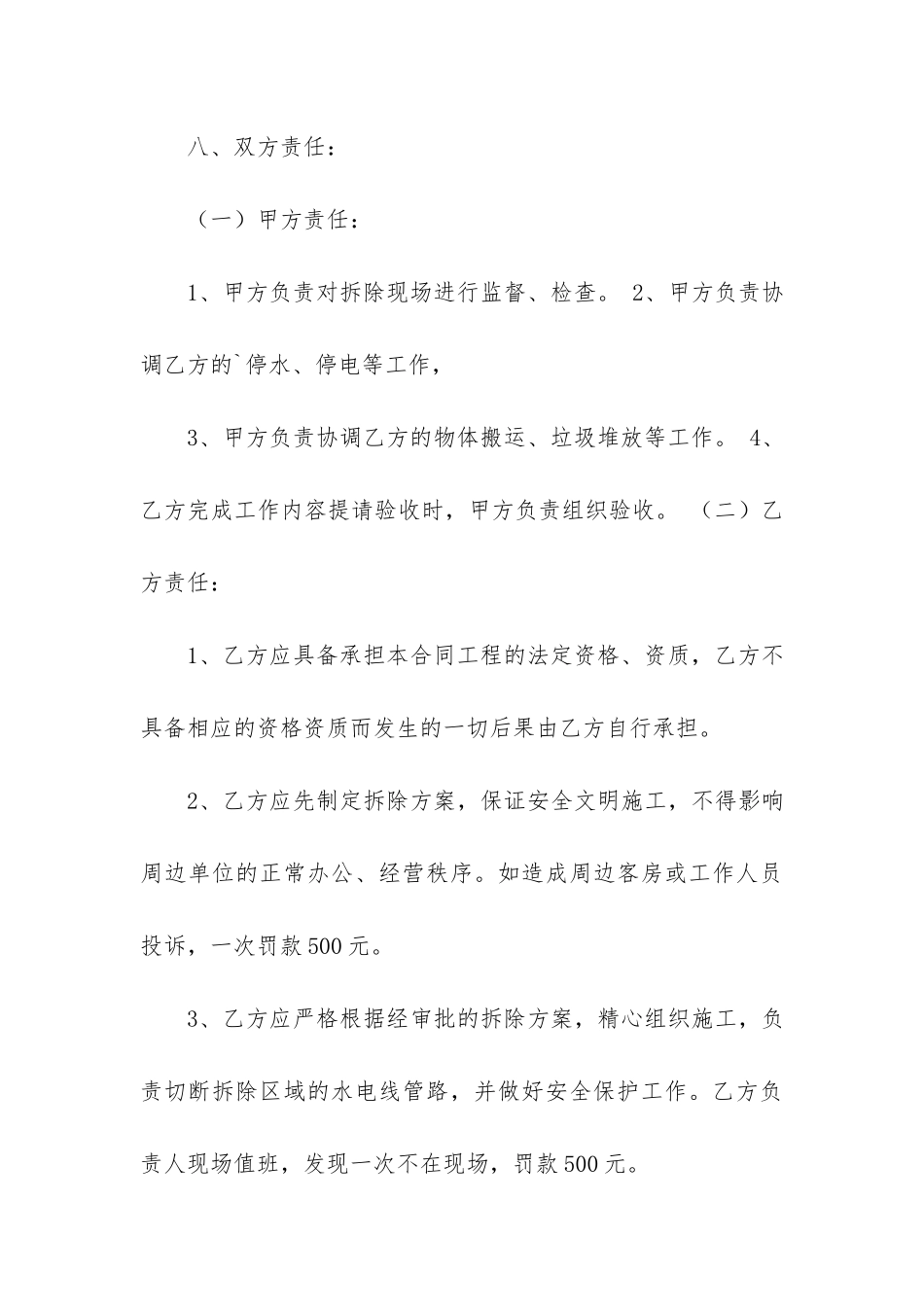 实用的装修合同模板3篇-工程装修合同模板范本_第3页