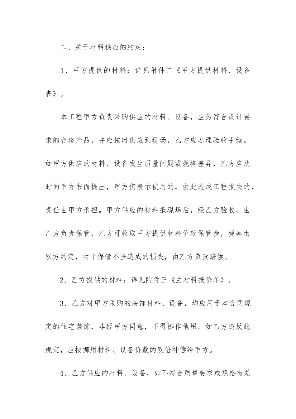 实用的装修合同模板3篇(免费装修合同模板网站)_第3页