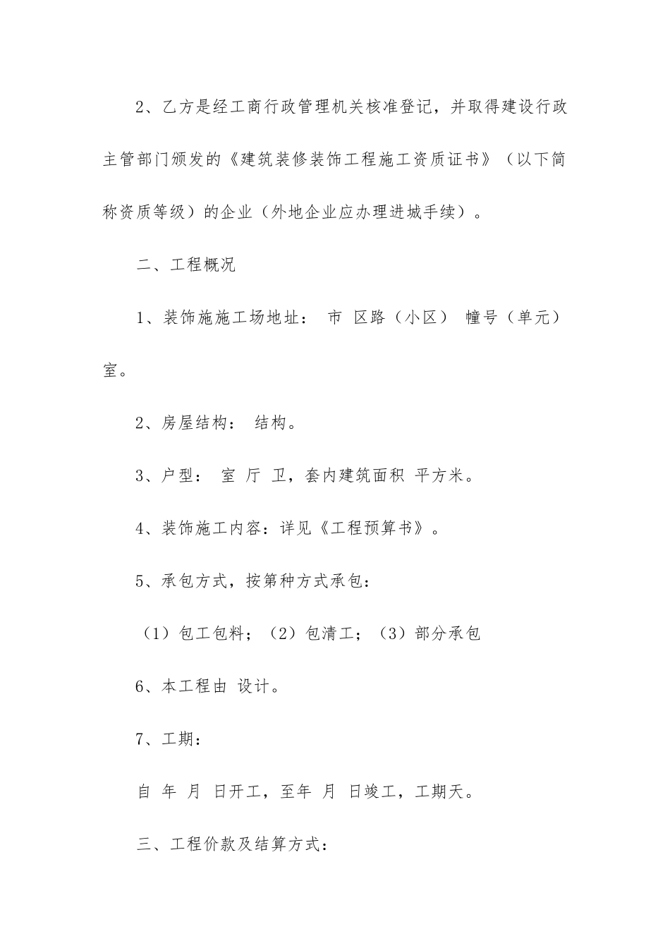 实用的装修合同模板3篇_第2页