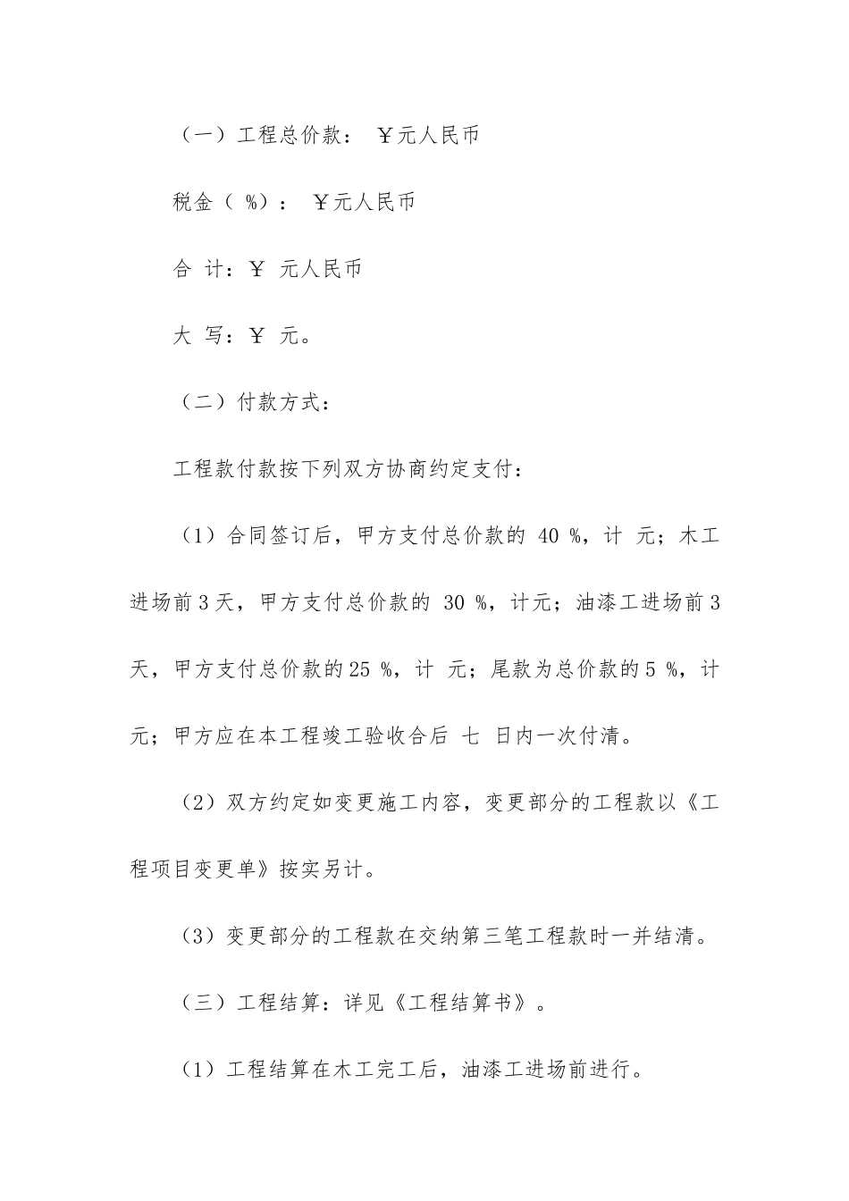 实用的装修合同模板3篇_第3页