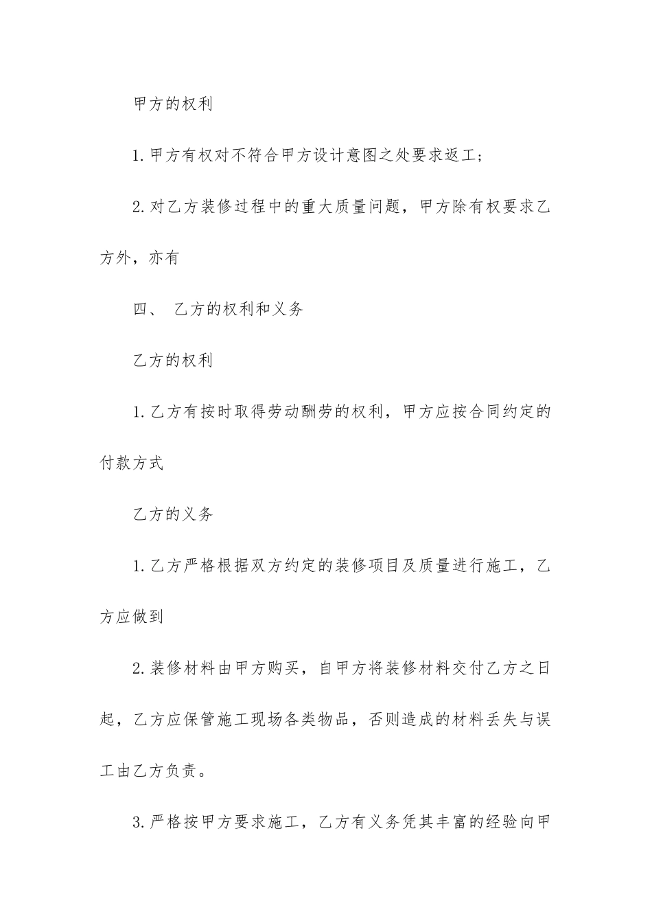 实用的装修合同模板5篇_第2页