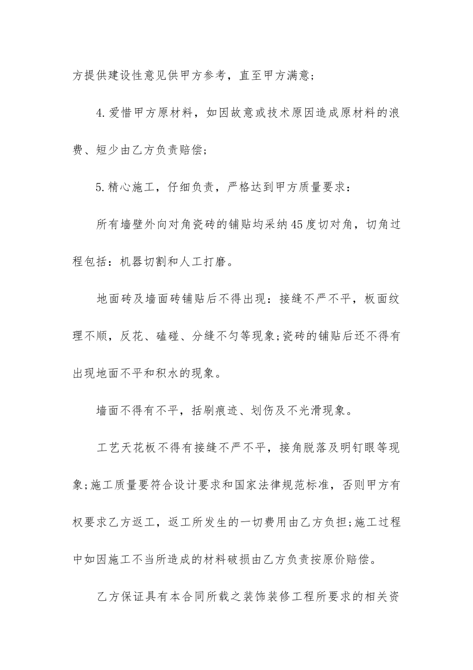 实用的装修合同模板5篇_第3页