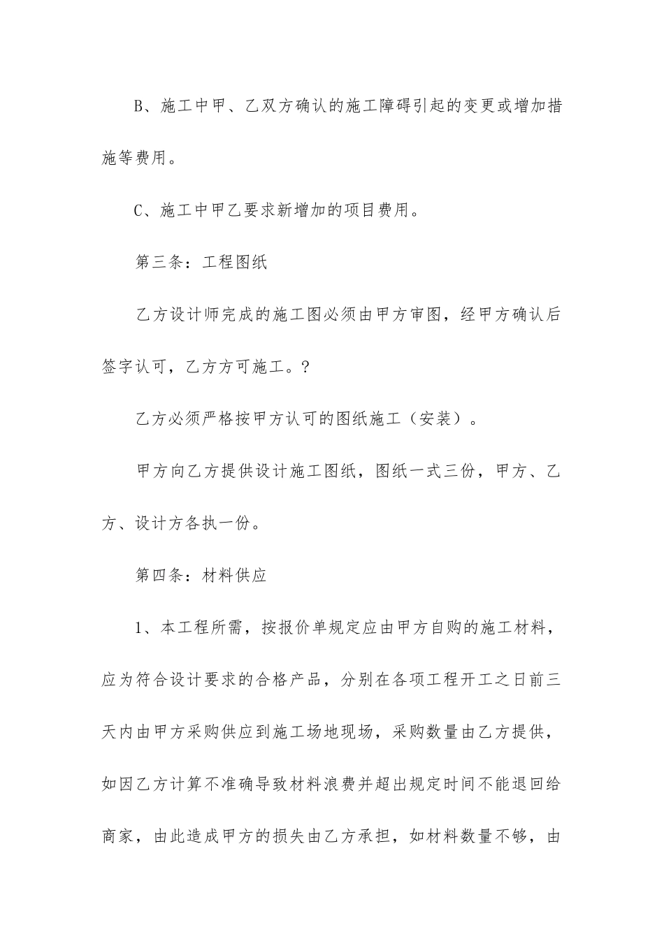 实用的装修合同模板3篇(室内装修合同模板)_第3页