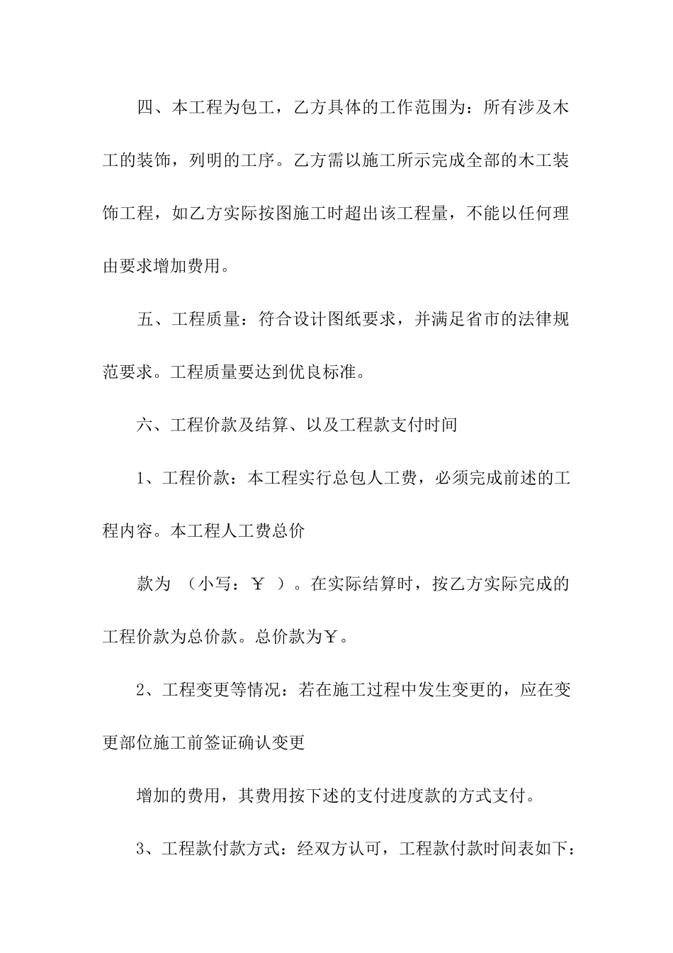 实用的装修合同模板汇编6篇_第2页