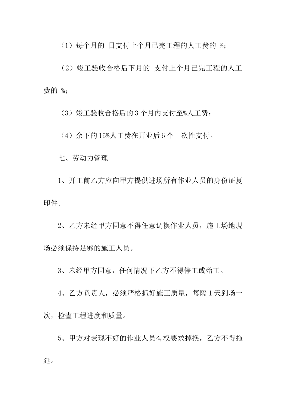 实用的装修合同模板汇编6篇_第3页