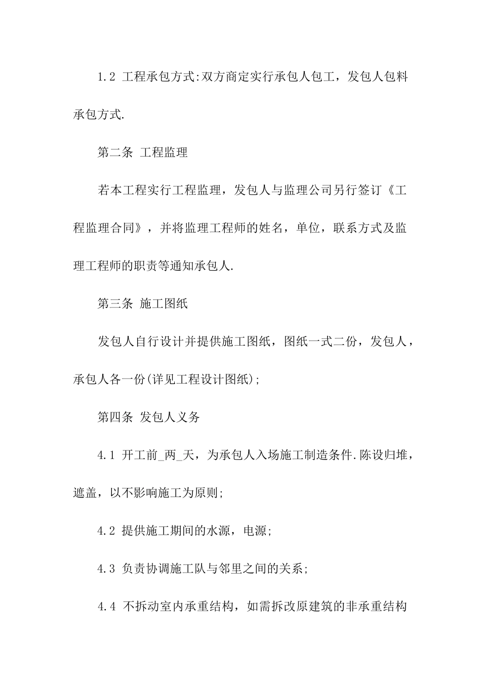 实用的装修合同汇总五篇_第2页