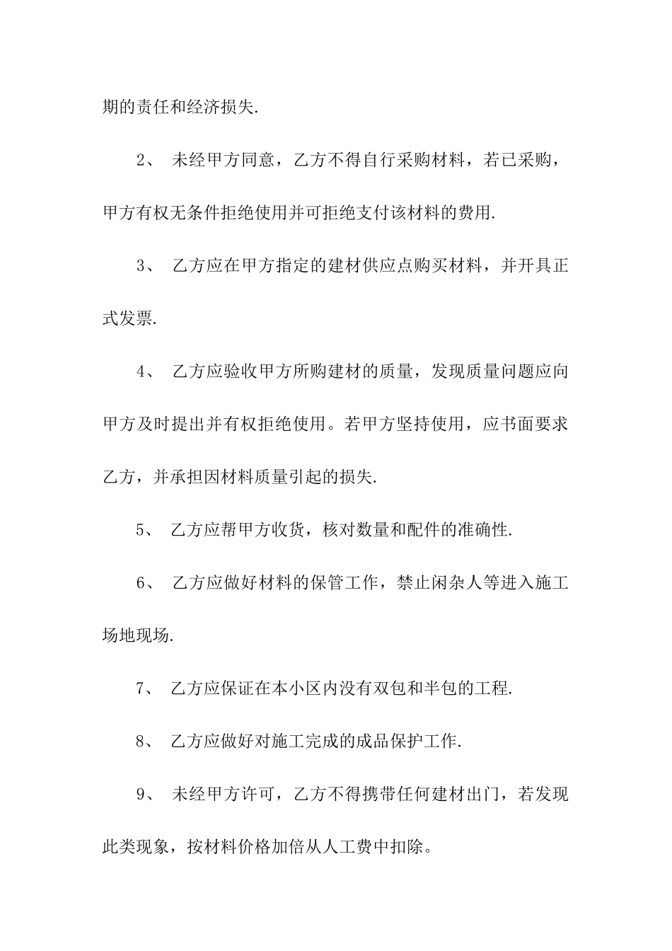 实用的装修合同汇总8篇_第3页