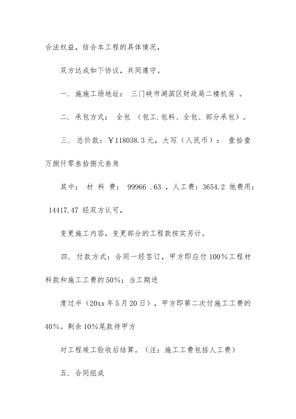 实用的装修合同模板6篇_第2页