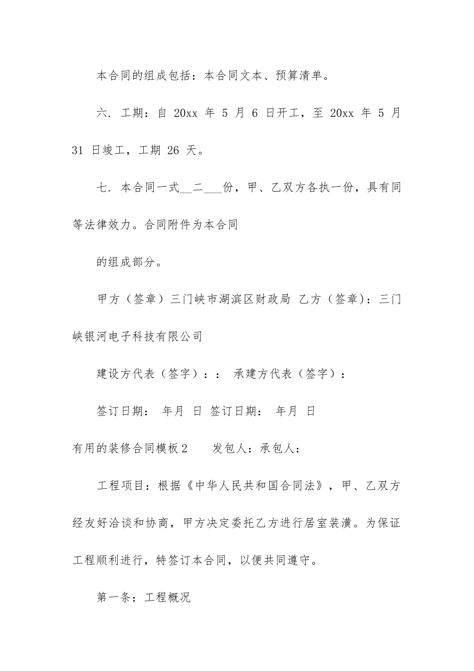 实用的装修合同模板6篇_第3页