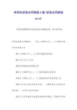 实用的装修合同模板6篇