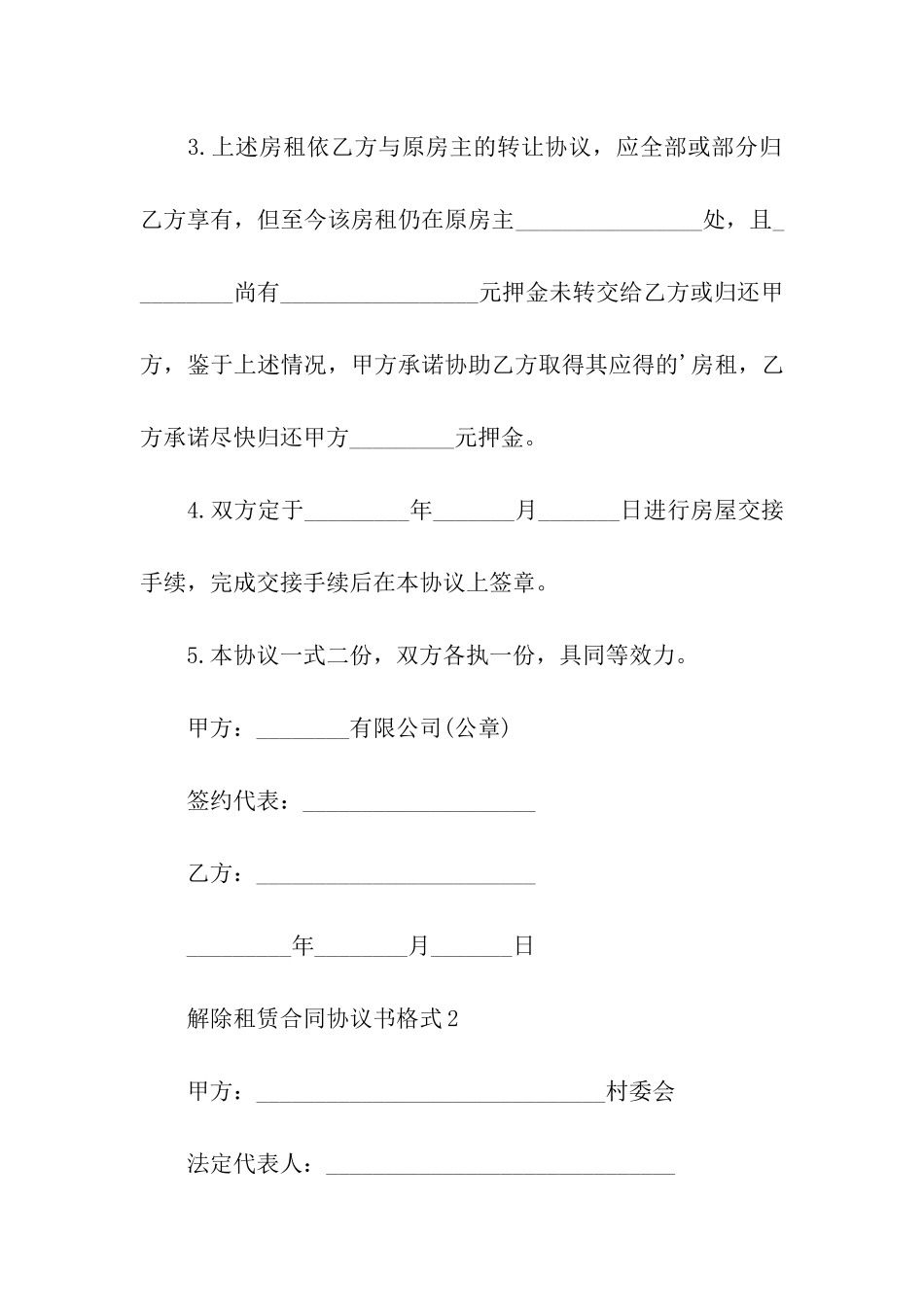 实用的解除租赁合同3篇_第2页